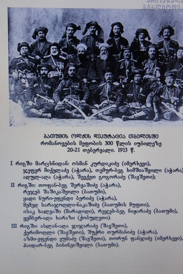 ბათუმის ოლქის დეპუტაცია თბილისში რომანოვების მეფობის 300 წლის იუბილეზე, 20-21 თებერვალი, 1913 წელი